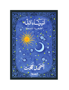 انبياء الله - احمد بهجت