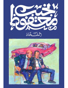 الشحاذ