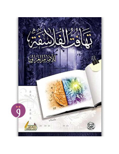 تهافت الفلاسفة - الإمام الغزالي