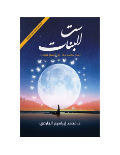 ست البنات - محمد ابراهيم الجارحي