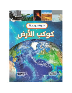 موسوعة اطلس العالم - بيت الحكمة