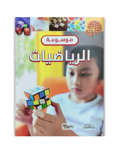 موسوعة - الرياضيات - بيت الحكمة