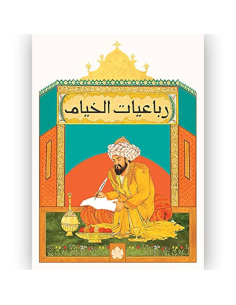 رباعيات الخيام - المكتبة التراثية الصغيرة - جميل صدقي الزهاوي