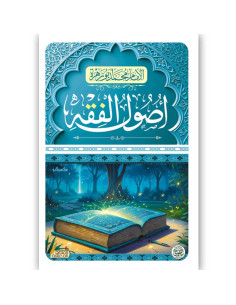 اصول الفقه - محمد ابو زهرة