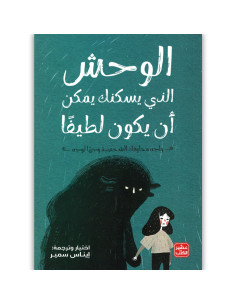 الوحش الذي يسكنك يمكن ان يكون لطيفًا - ايناس سمير
