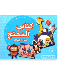 كتابي الممتع - الخيال الابداعي - علبة تعليمية