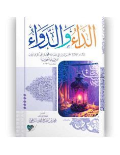 الداء والدواء - شمس الدين ابي عبد الله بن ابي بكر