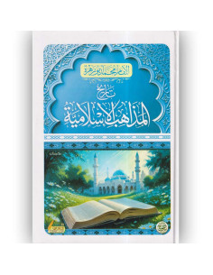 تاريخ المذاهب الاسلامية - محمد ابو زهرة