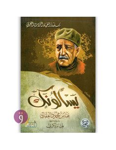 يسالونك - عباس محمود العقاد