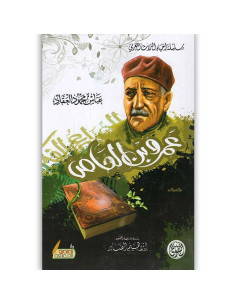 عمرو بن العاص - عباس محمود العقاد