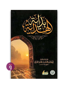 بداية الهداية - ابي حامد الغزالي