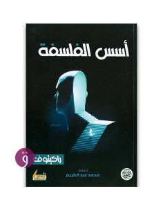 اسس الفلسفة - راكيتوف