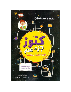 كنوز جزء عم - حنان محمد جودة