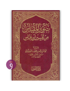 تنوير المقباس من تفسير ابن عباس