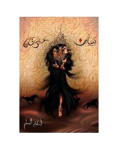 بساتين عربستان - اسامة مسلم
