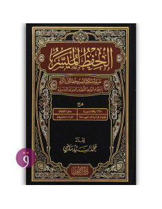 مصحف الحفظ الميسر - محمد السيد ماضي