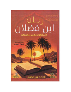 رحلة ابن فضلان - احمد ابن فضلان