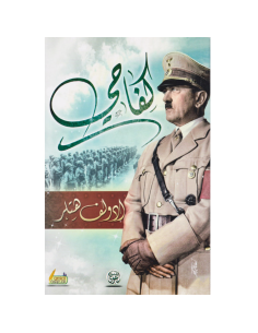 كفاحى - ادولف هتلر