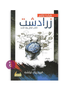 هكذا تكلم زرادشت قديم - فريديريك نيتشه