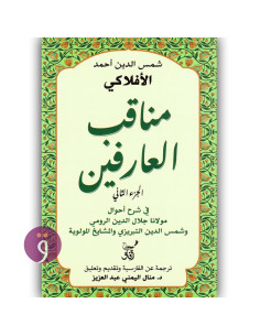 مناقب العارفين - الجزء الثانى - شمس الدين احمد الافلاكي العارفي