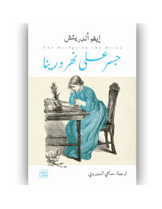 جسر على نهر درينا - ايفو اندريتش