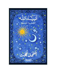 انبياء الله - احمد بهجت