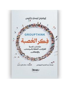 فكر العصبة - ايرفينج ليسترجانيس