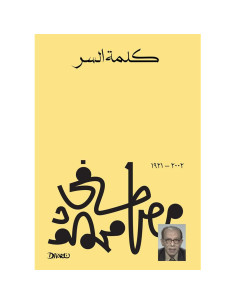 كلمة السر - مصطفى محمود