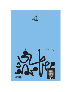 الله - مصطفى محمود