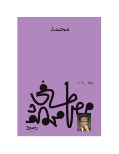 محمد - مصطفى محمود
