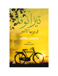 تيرانوفا في يومها الاخير - مانويل ريفاس