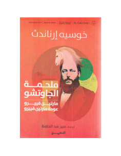 ملحمة الجاتشو - خوسيه ارناندث