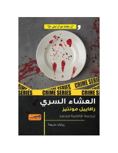 العشاء السري - رافاييل مونتيز
