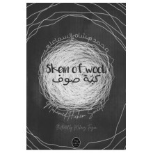 SKEIN OF WOOL كبة صوف