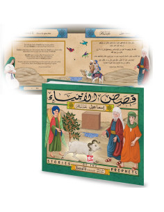 Stories Of The Prophets : Ismâ'il (Ishmael) اسماعيل عليه السلام