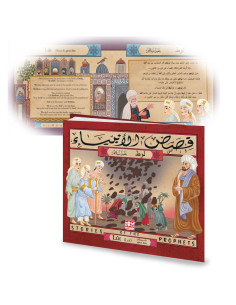 Stories Of The Prophets : Lut (Lot) لوط عليه السلام