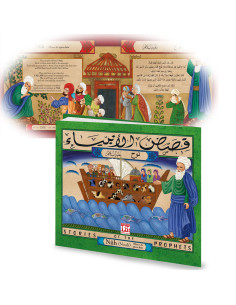 Stories Of The Prophets : Nuh (Noah) نوح عليه السلام