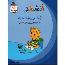 TAH* TARBYA FANIA 3/4 ANS