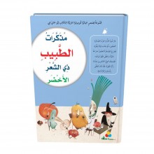 مذكرات الطبيب ذي الشعر الاخضر -TIME FUTURE
