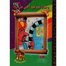 WAJADTOU MAN HOUA AGHBA MINI